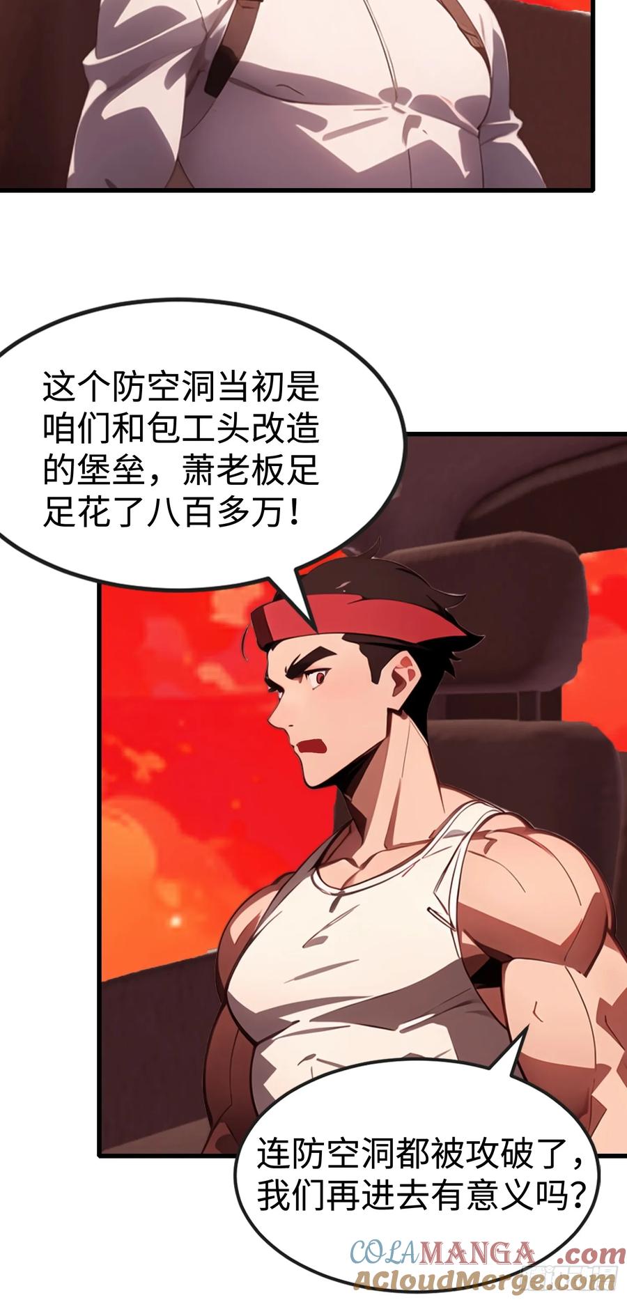 《末日独行：我的黑暗契约》64 来的是什么人 第13页