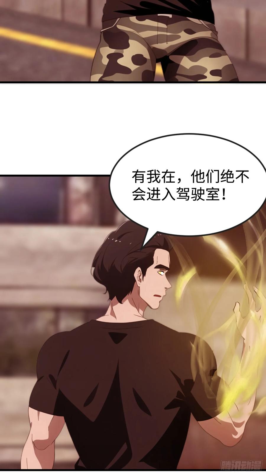 《末日独行：我的黑暗契约》64 来的是什么人 第48页