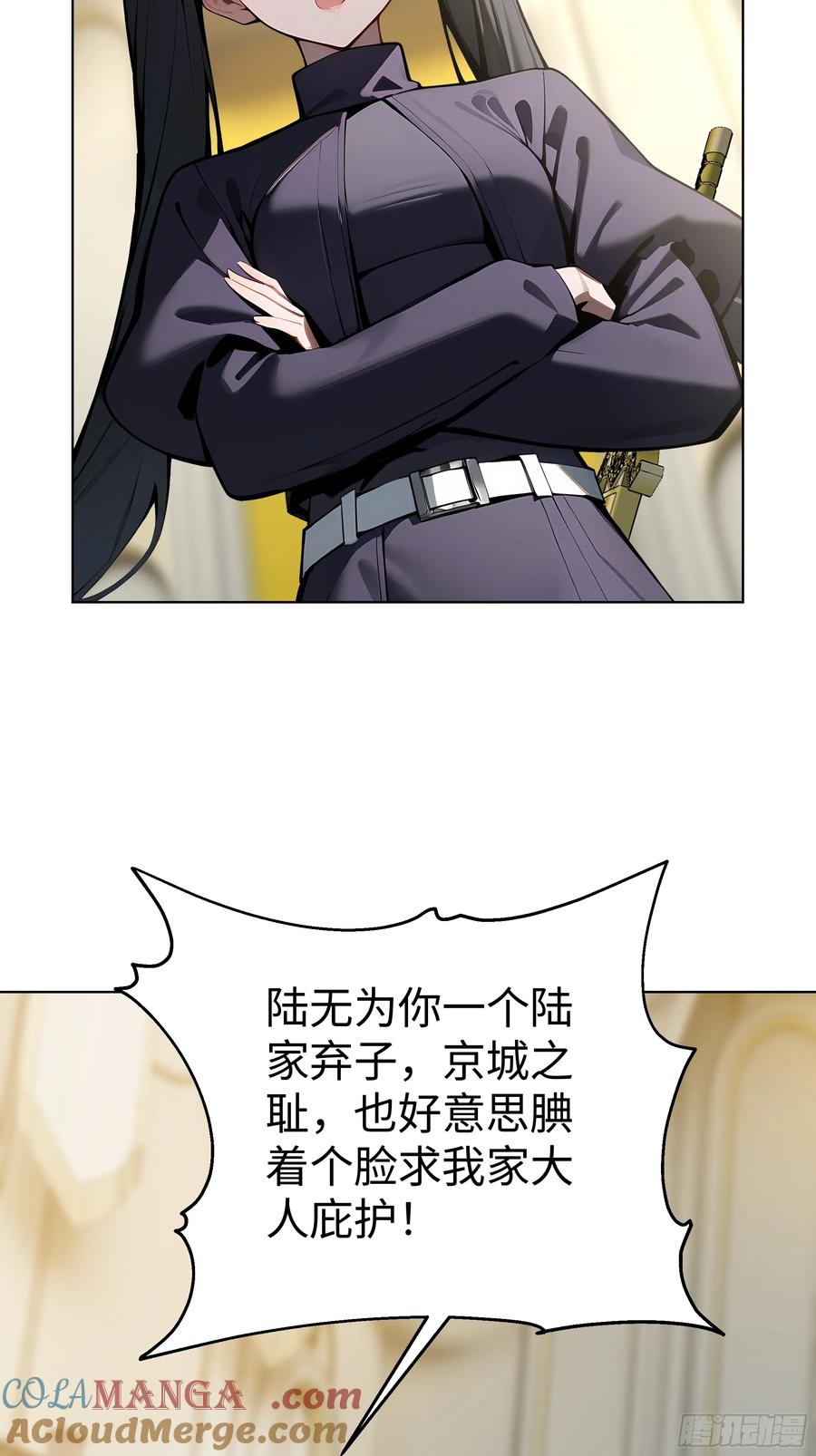 大夏剑主 - 07 大雪追龙帖 - 第46张图