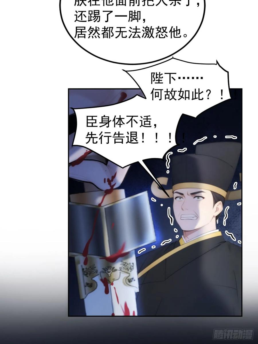 《回到古代当皇帝》6 敢动朕的女人，必须死 第54页