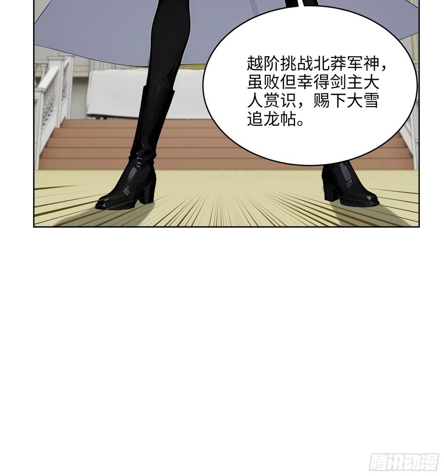 大夏剑主 - 07 大雪追龙帖 - 第80张图