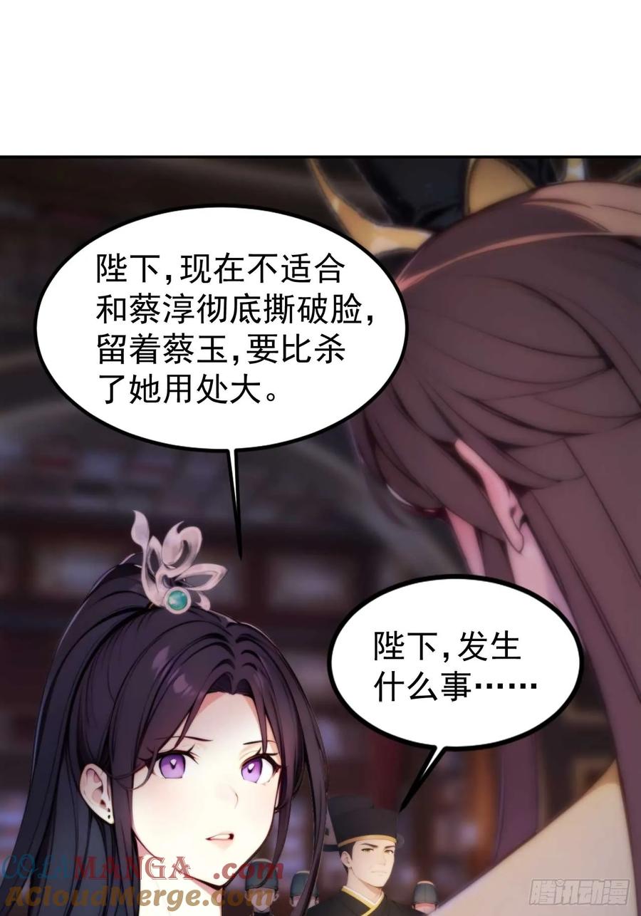 《回到古代当皇帝》6 敢动朕的女人，必须死 第40页