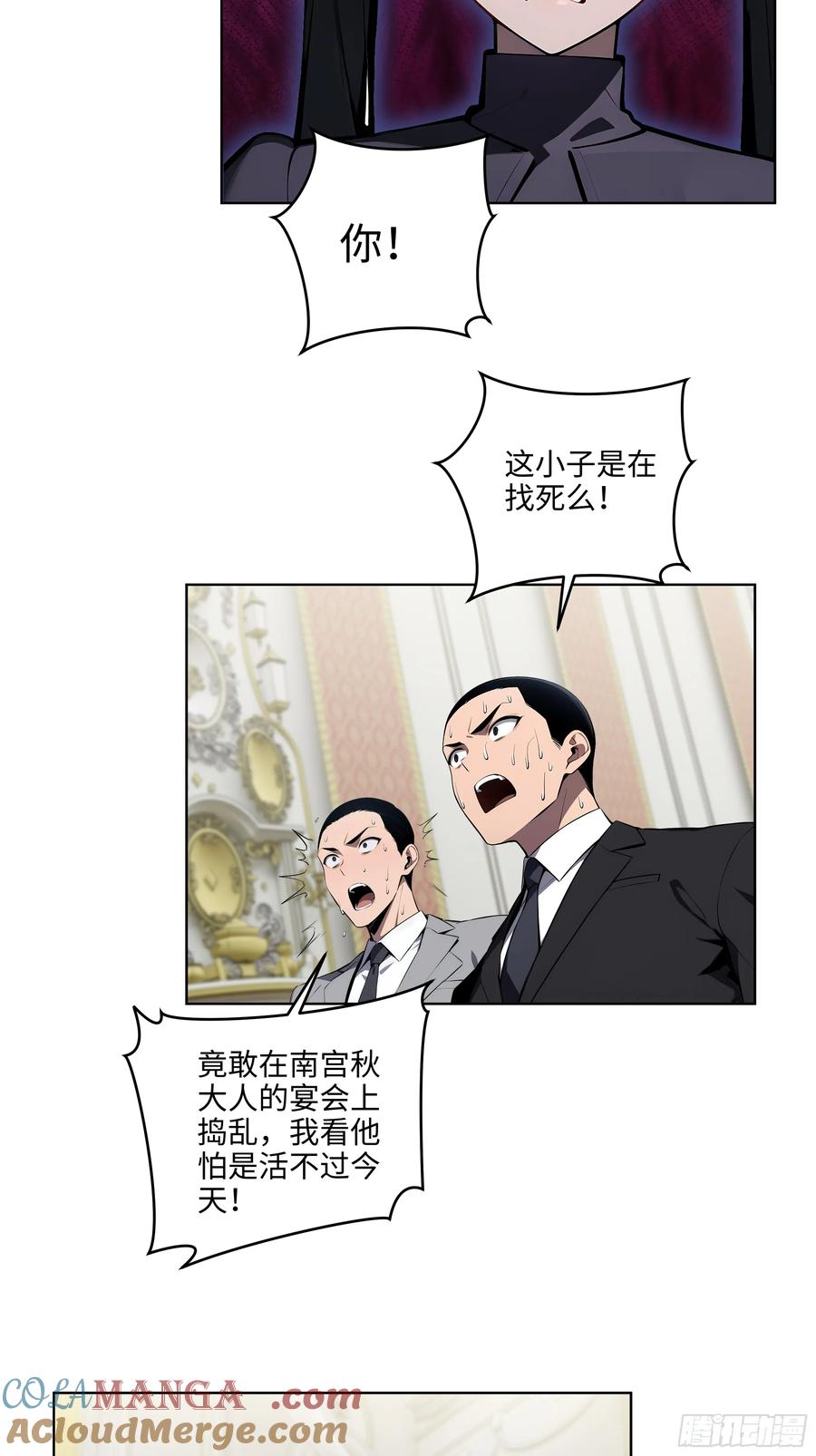 大夏剑主 - 07 大雪追龙帖 - 第76张图