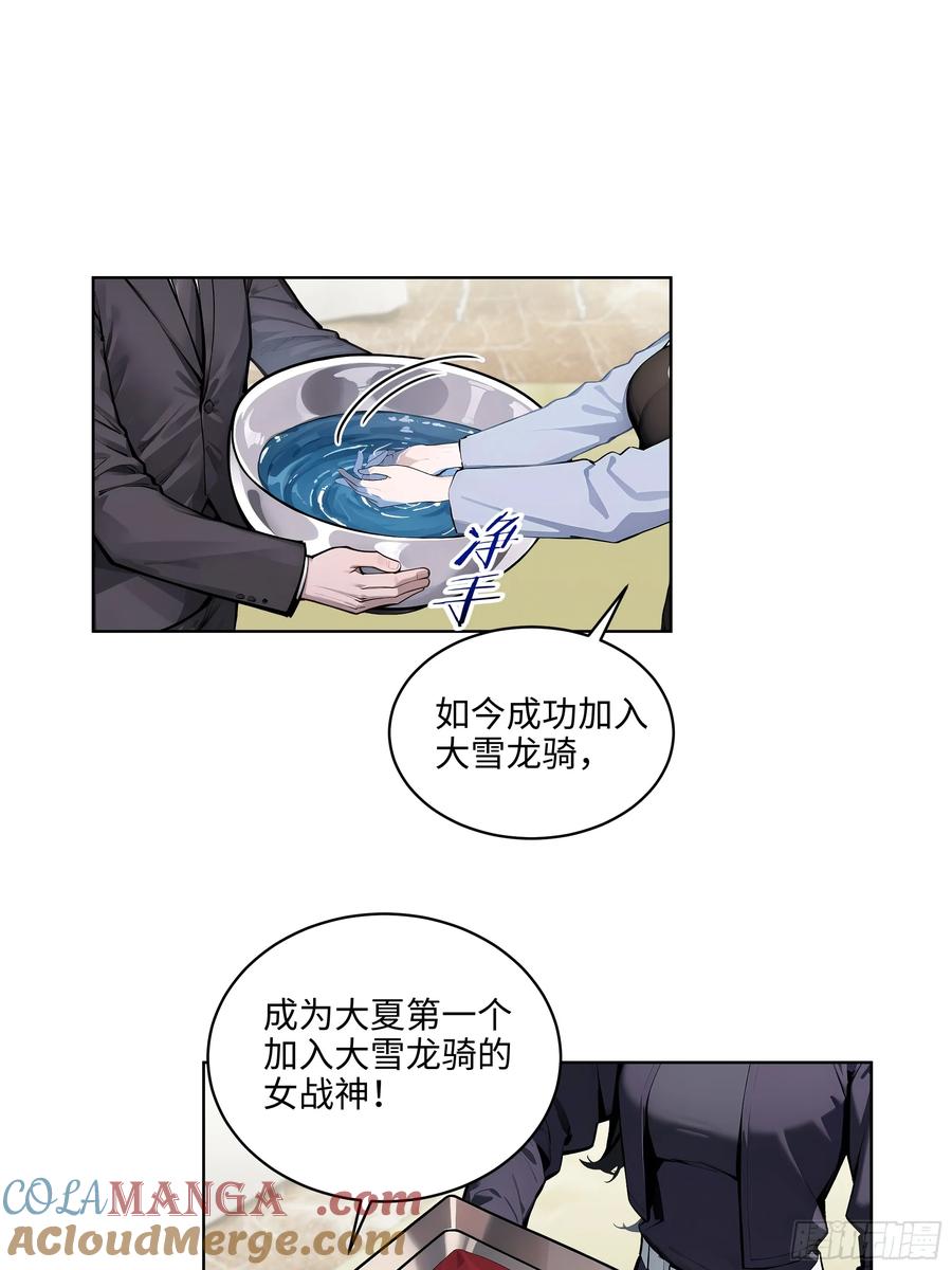 大夏剑主 - 07 大雪追龙帖 - 第82张图