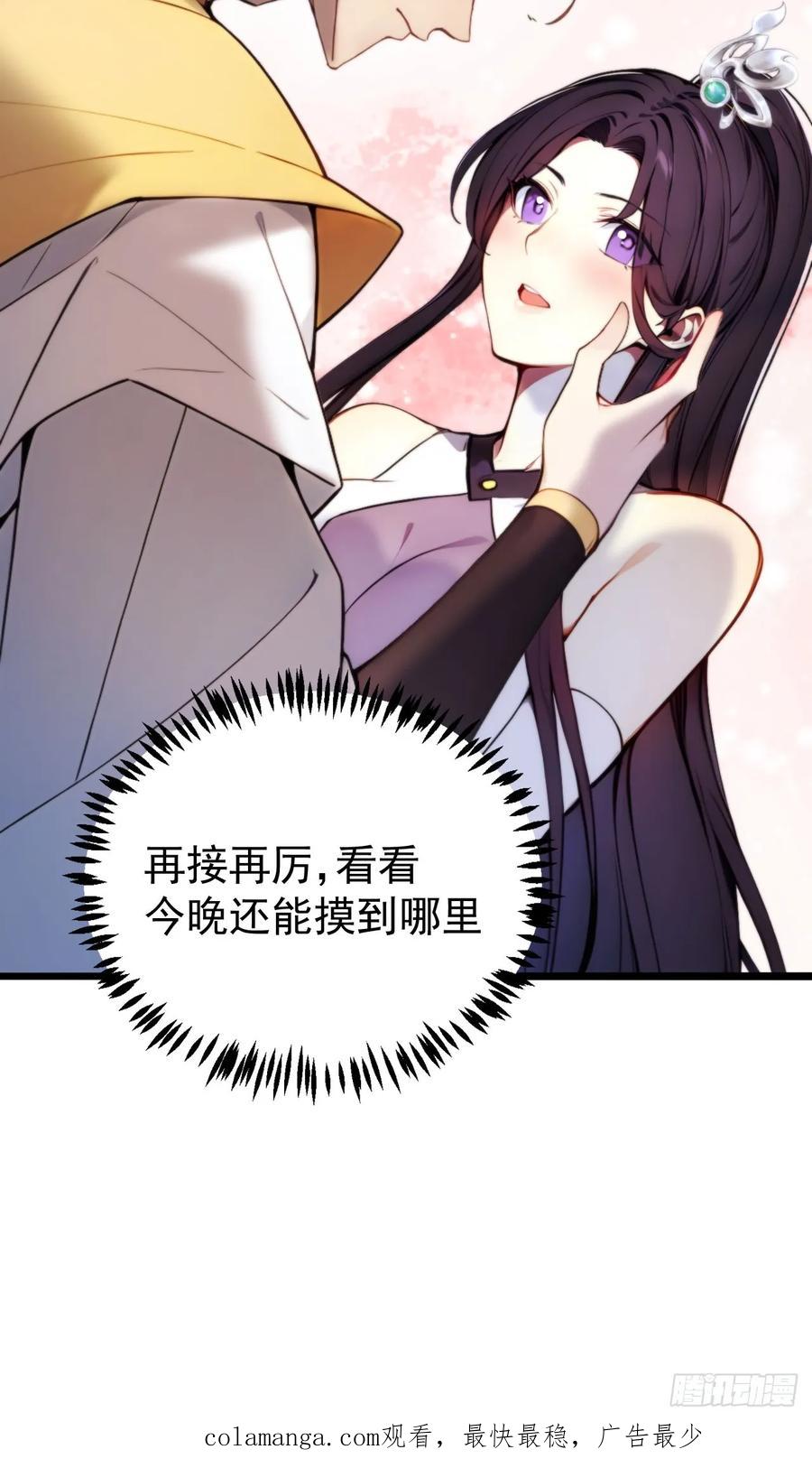 《回到古代当皇帝》6 敢动朕的女人，必须死 第59页
