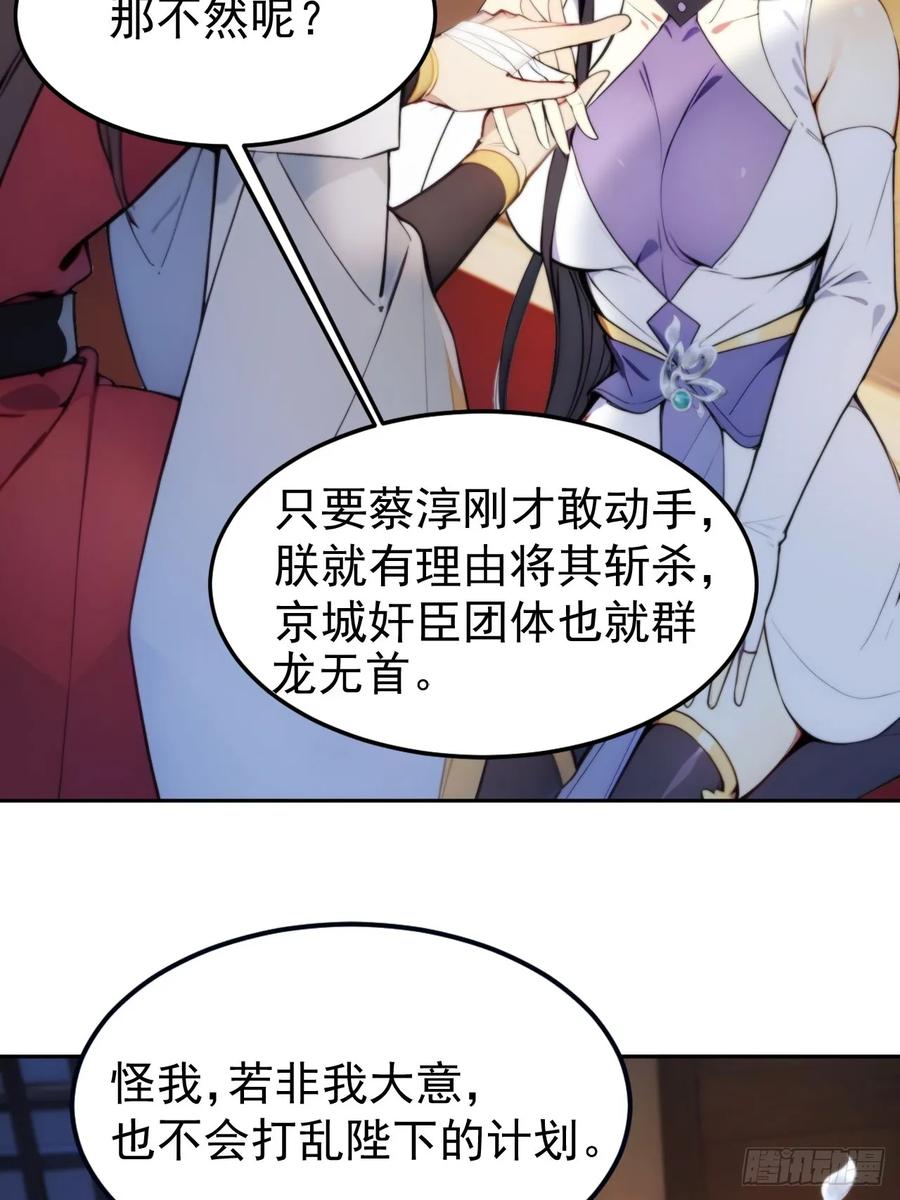 《回到古代当皇帝》6 敢动朕的女人，必须死 第56页