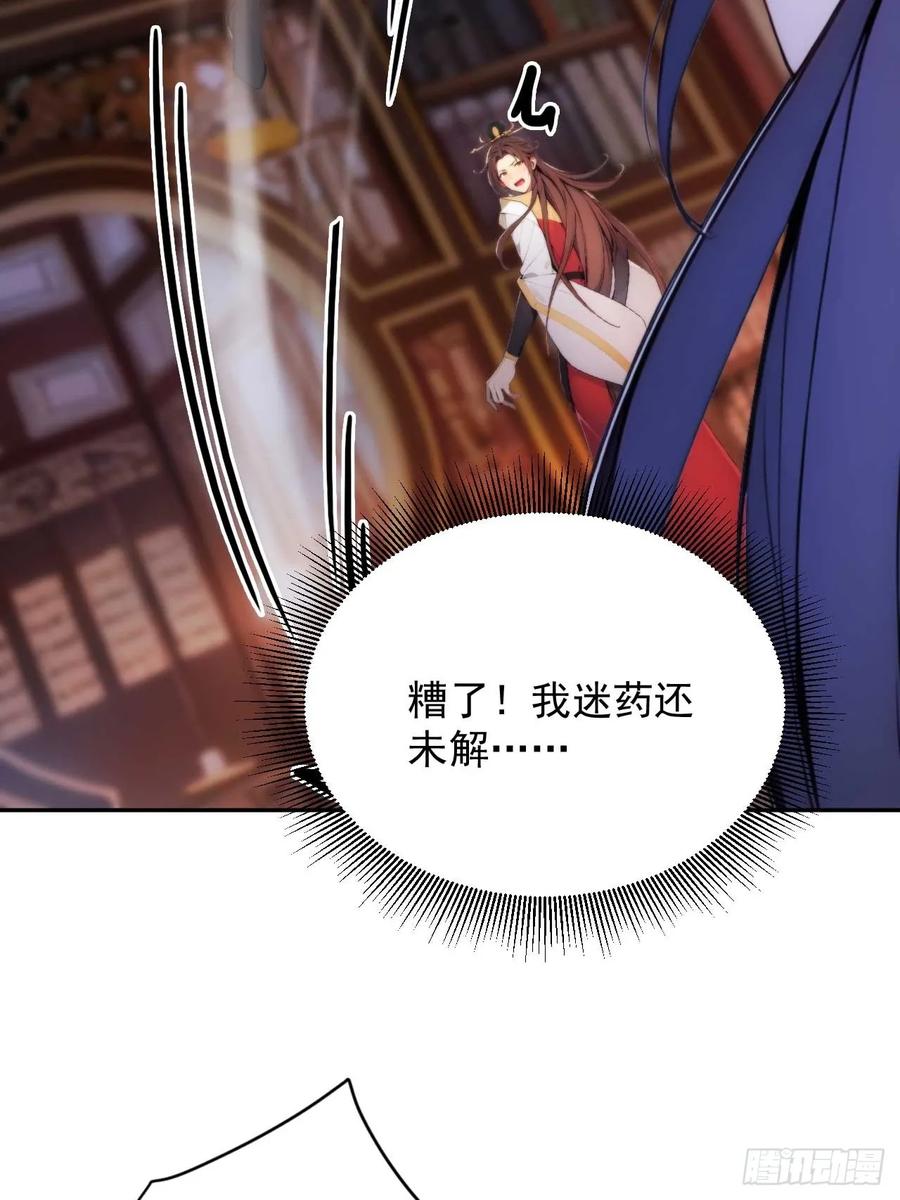 《回到古代当皇帝》6 敢动朕的女人，必须死 第27页
