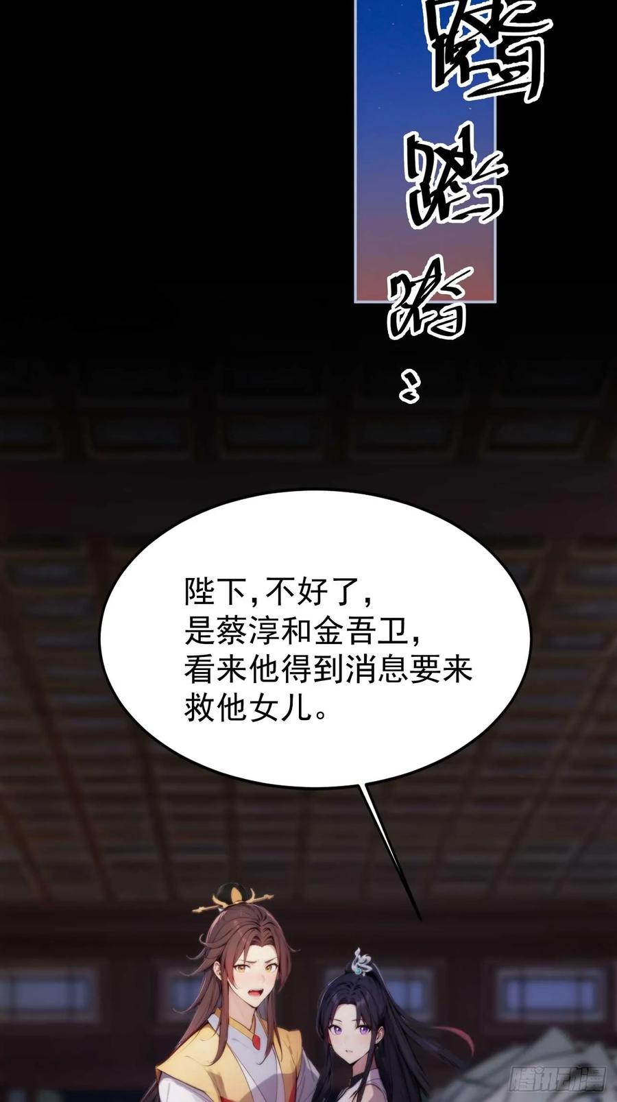 《回到古代当皇帝》6 敢动朕的女人，必须死 第38页
