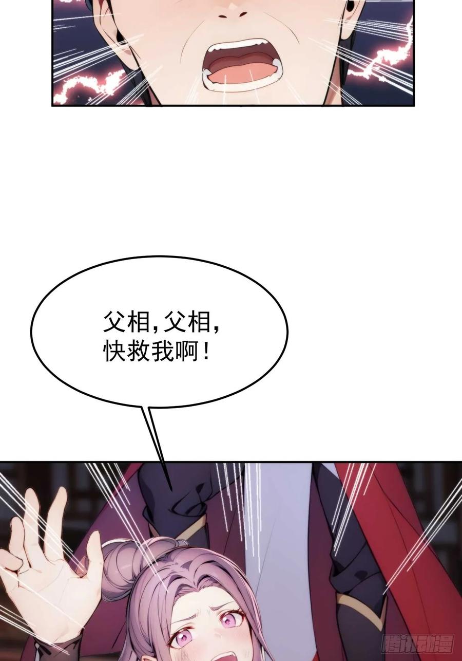 《回到古代当皇帝》6 敢动朕的女人，必须死 第42页