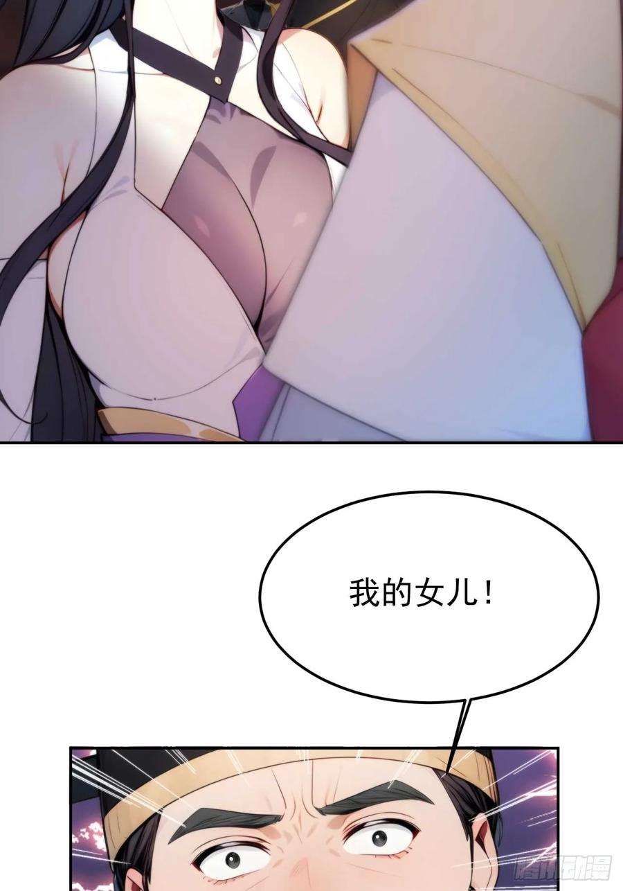 《回到古代当皇帝》6 敢动朕的女人，必须死 第41页