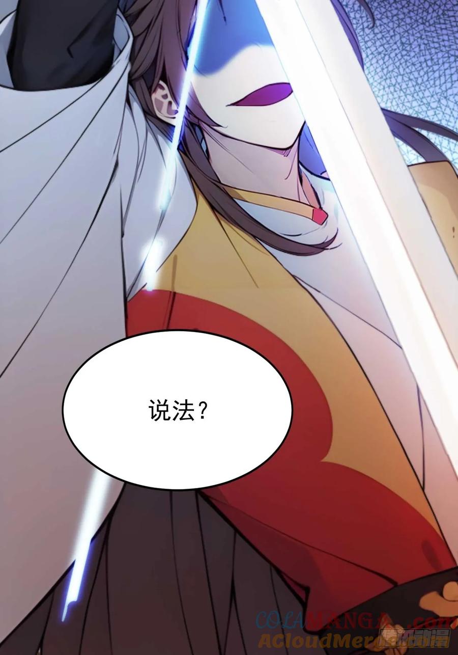 《回到古代当皇帝》6 敢动朕的女人，必须死 第46页