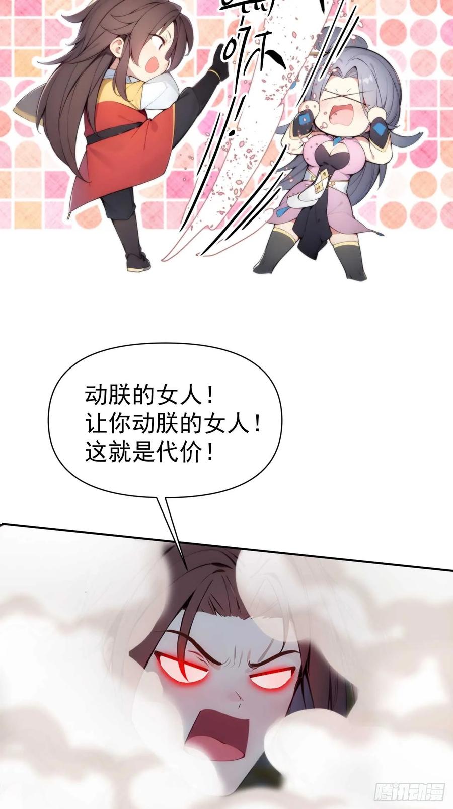 《回到古代当皇帝》6 敢动朕的女人，必须死 第36页