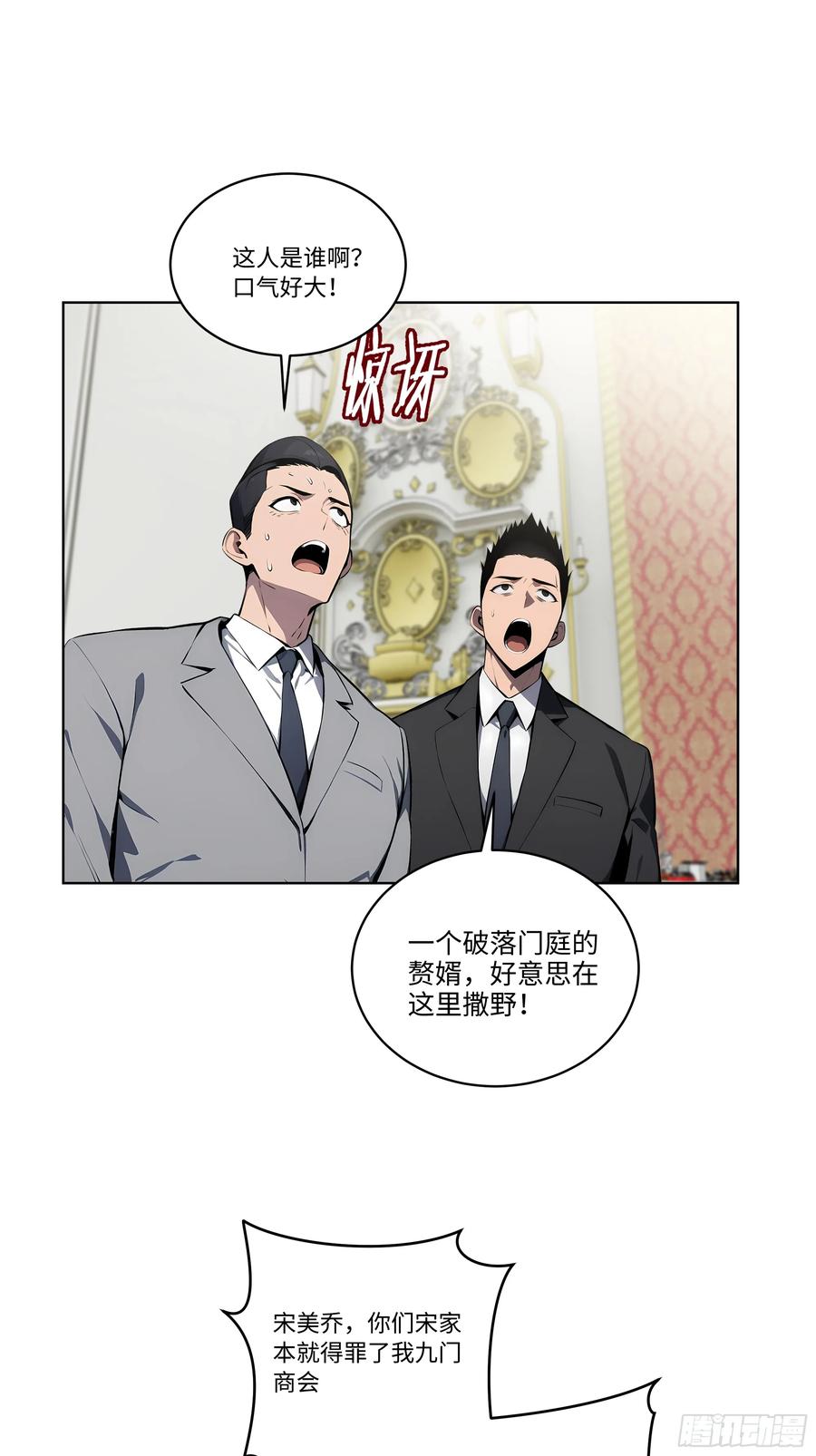 大夏剑主 - 07 大雪追龙帖 - 第65张图