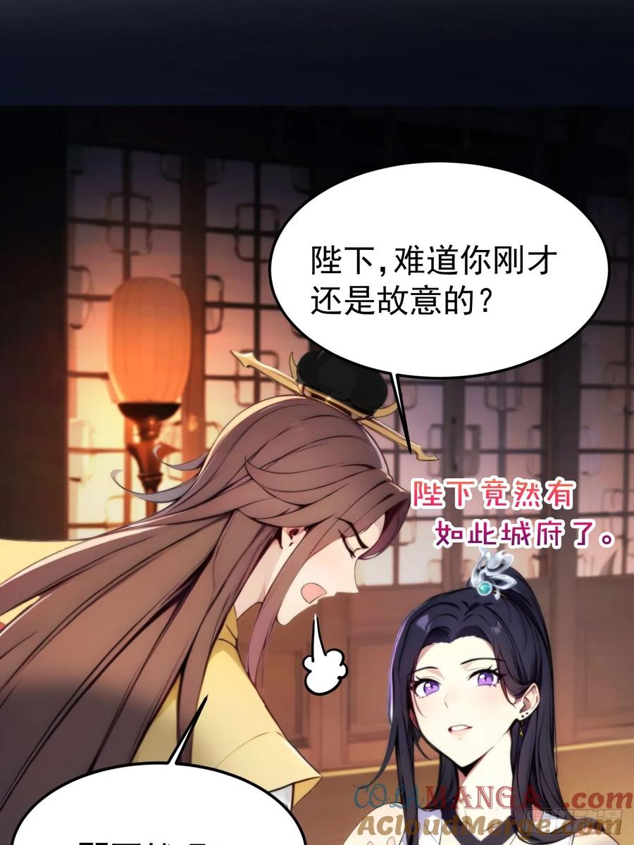 《回到古代当皇帝》6 敢动朕的女人，必须死 第55页