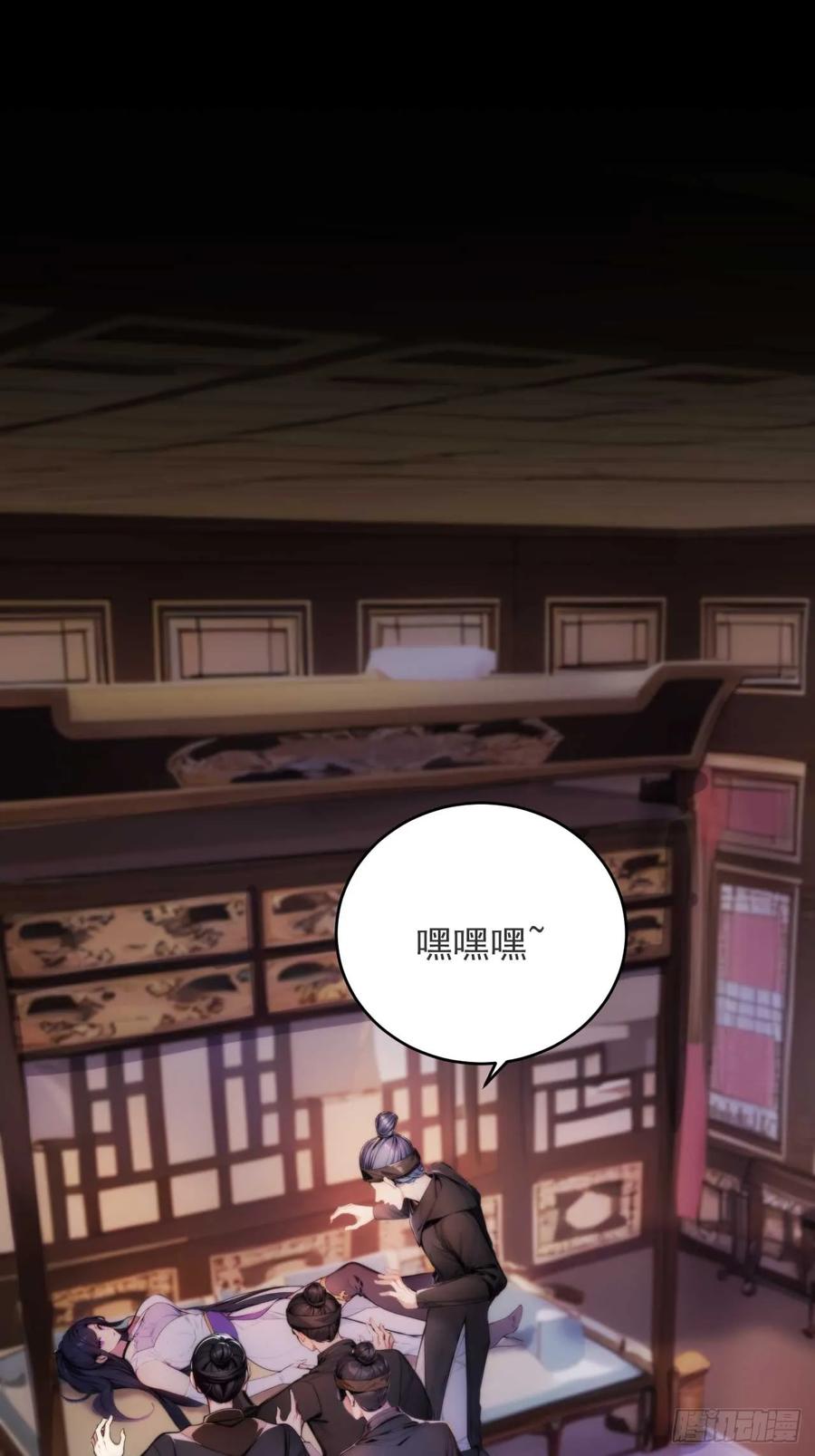 《回到古代当皇帝》6 敢动朕的女人，必须死 第3页