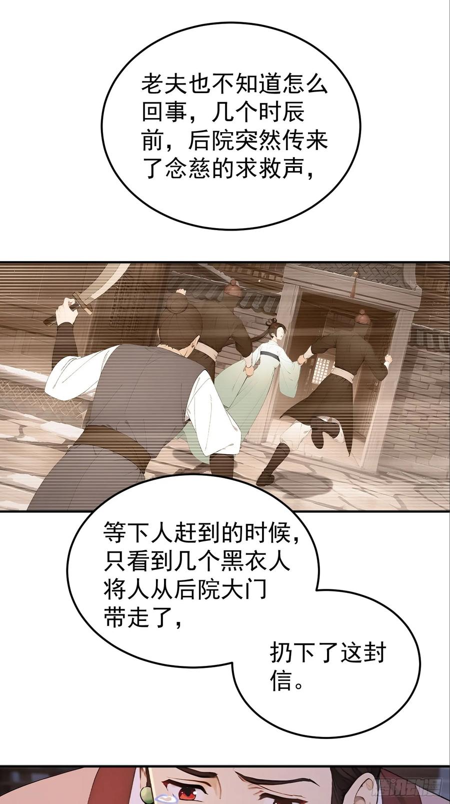 《回到古代当皇帝》68 红莲教 第3页