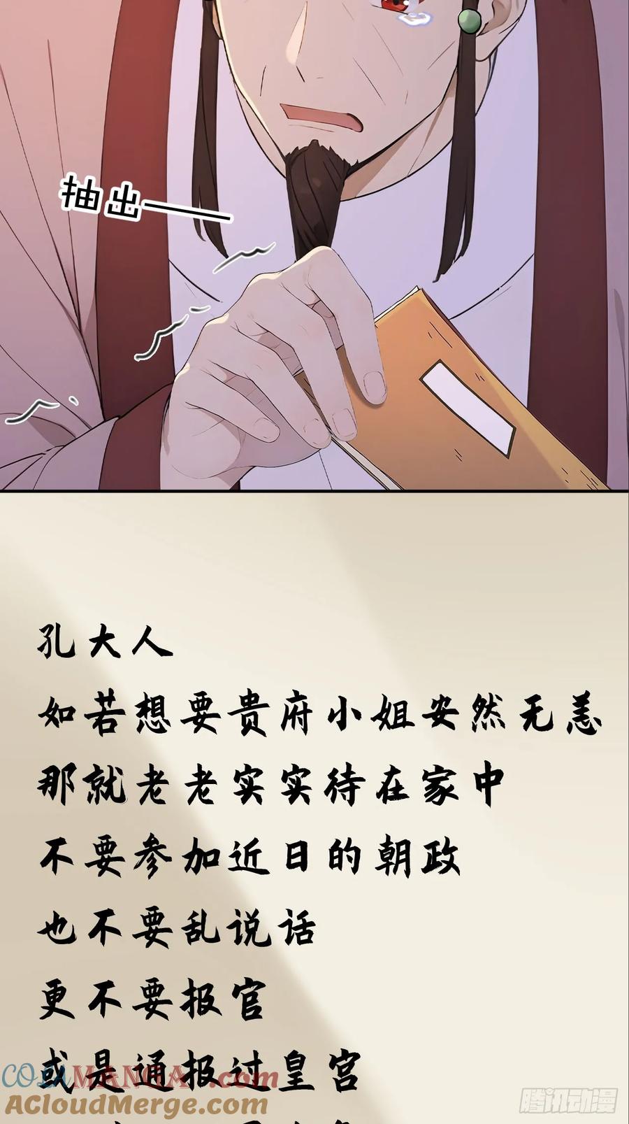 《回到古代当皇帝》68 红莲教 第4页