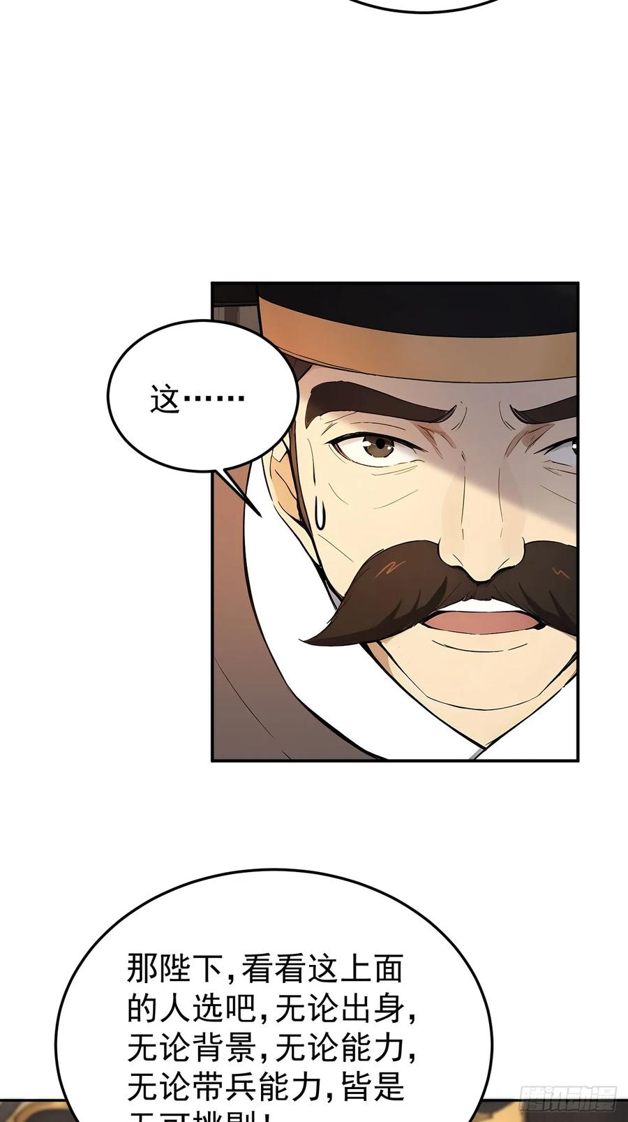 《回到古代当皇帝》70 孔禹上殿 第23页