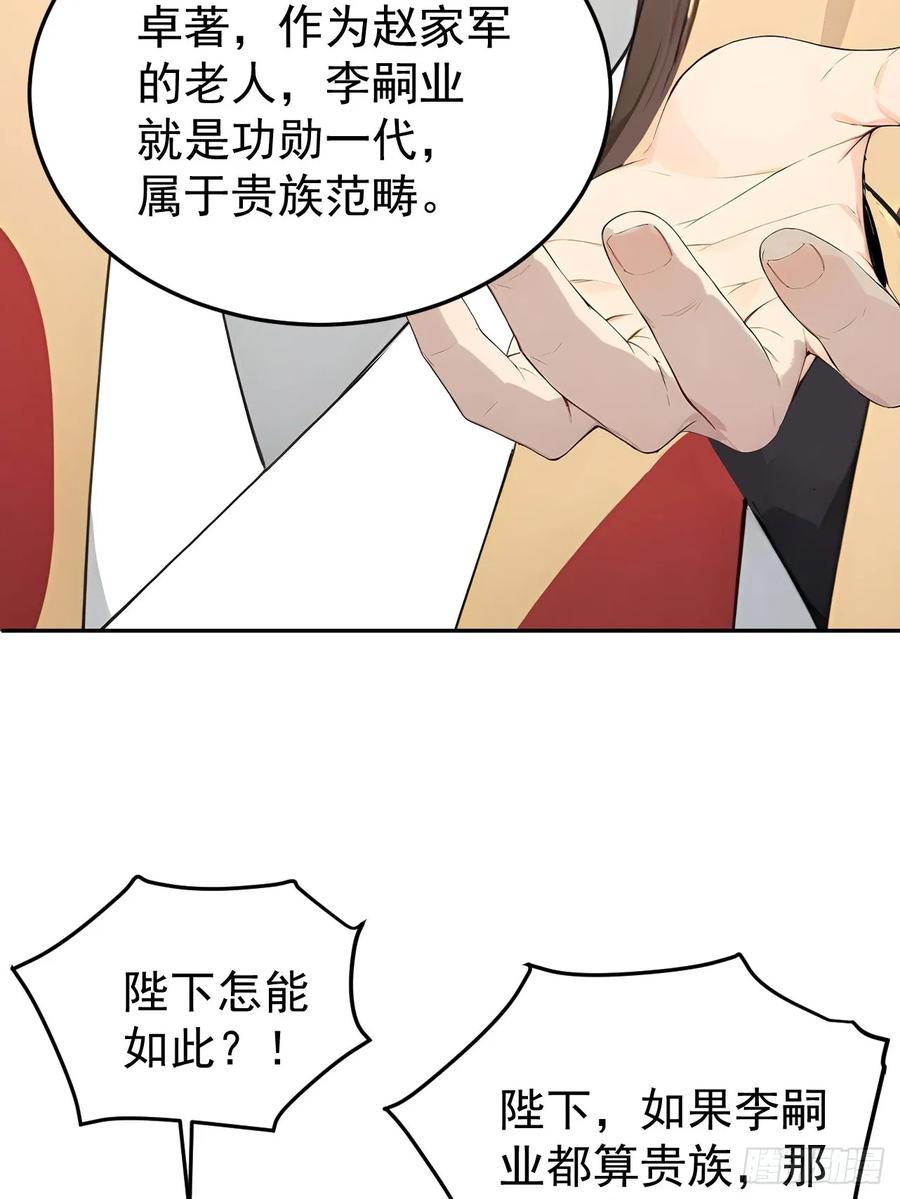 《回到古代当皇帝》70 孔禹上殿 第39页