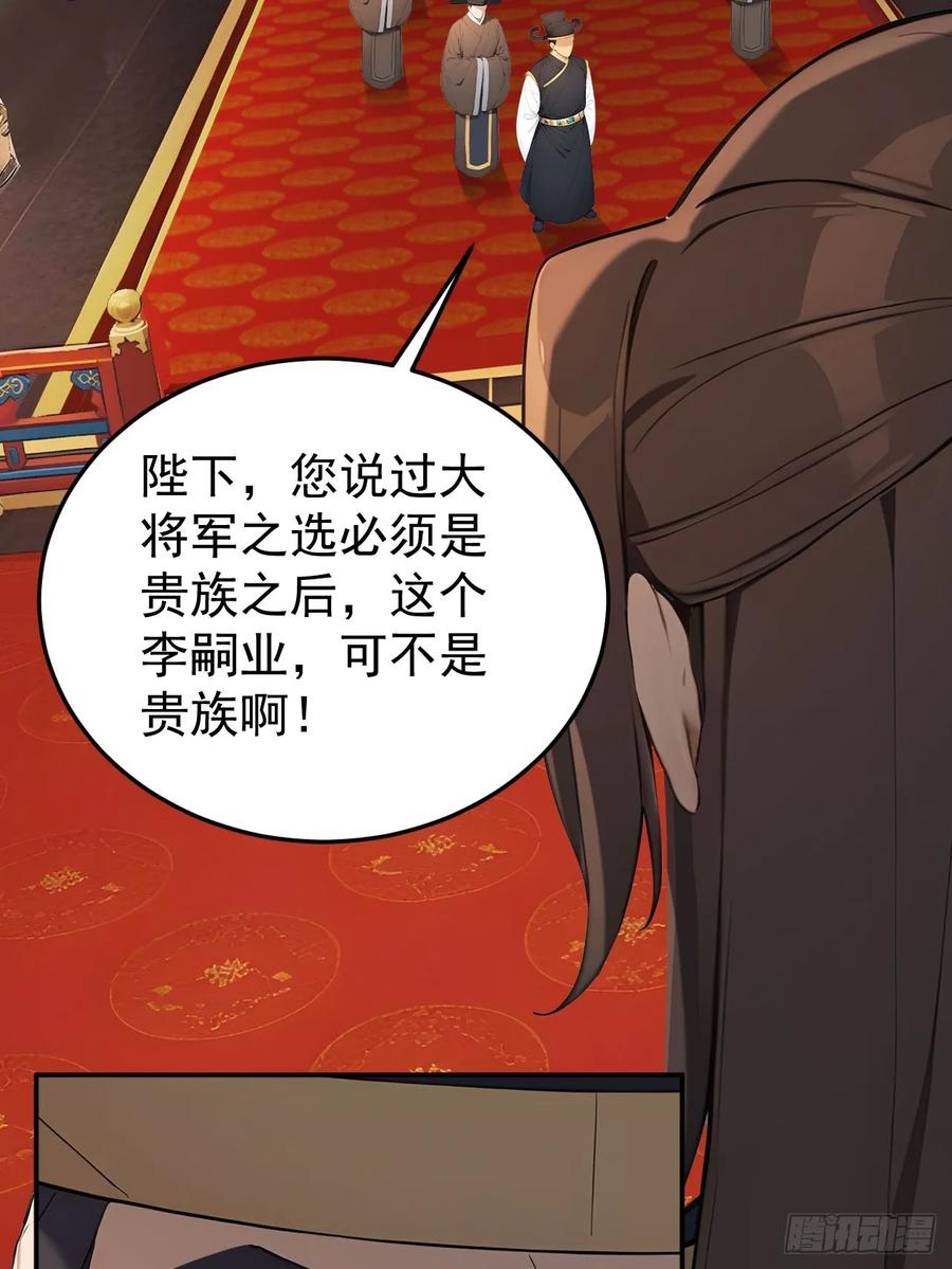 《回到古代当皇帝》70 孔禹上殿 第35页