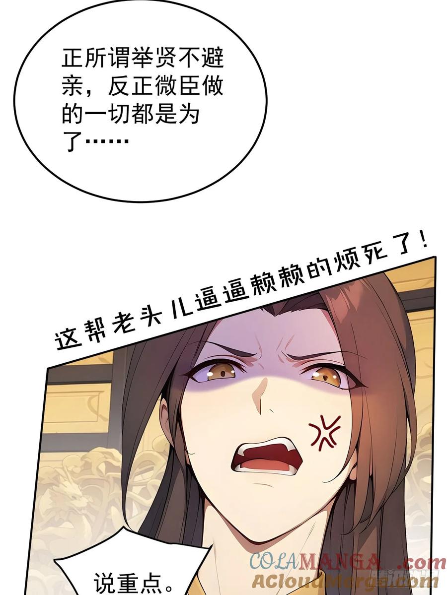 《回到古代当皇帝》70 孔禹上殿 第13页