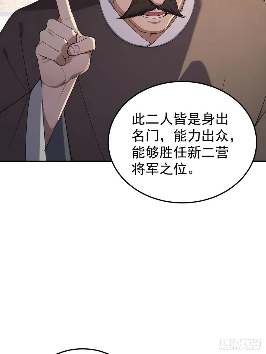 《回到古代当皇帝》70 孔禹上殿 第15页