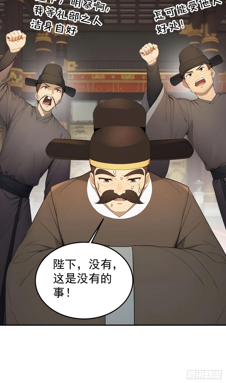 《回到古代当皇帝》70 孔禹上殿 第21页