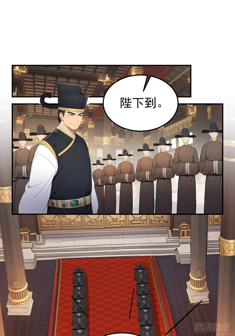 《回到古代当皇帝》70 孔禹上殿 第3页