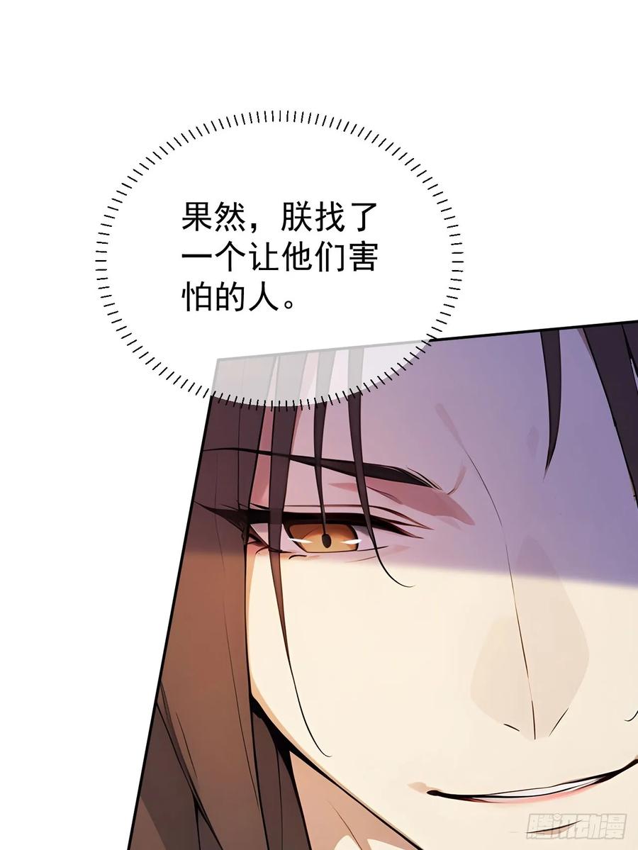 《回到古代当皇帝》70 孔禹上殿 第33页