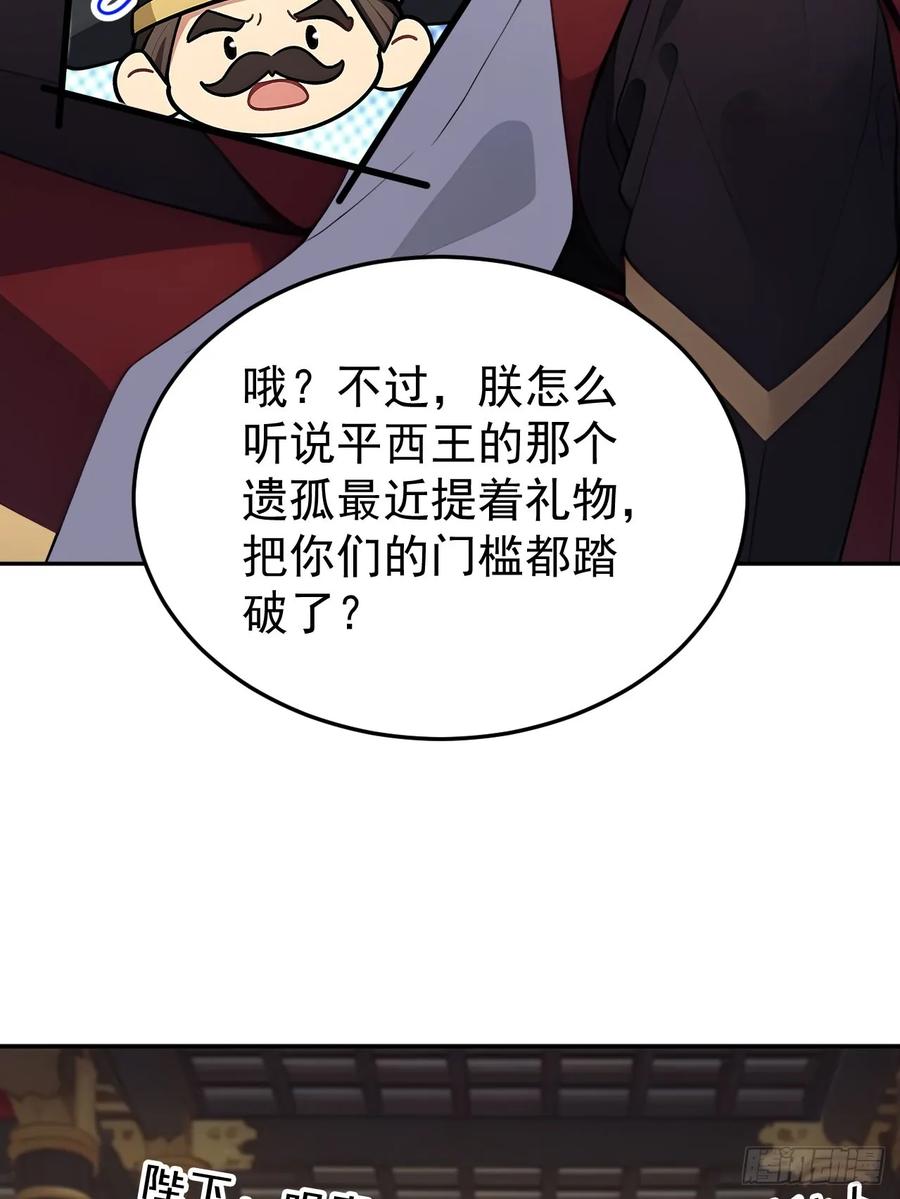 《回到古代当皇帝》70 孔禹上殿 第20页