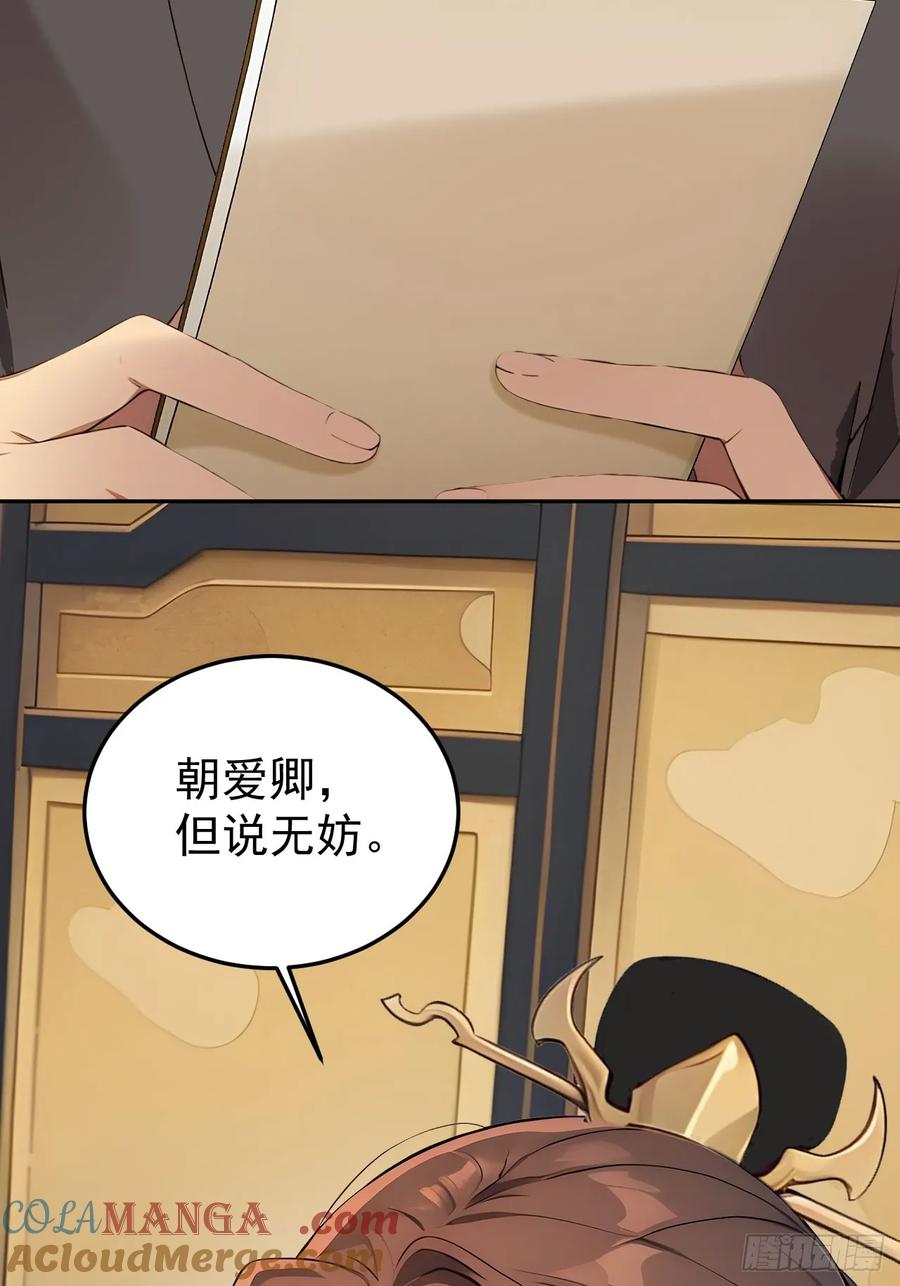 《回到古代当皇帝》70 孔禹上殿 第10页