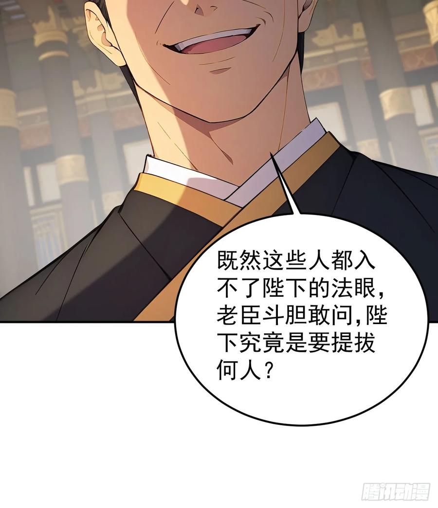 《回到古代当皇帝》70 孔禹上殿 第29页