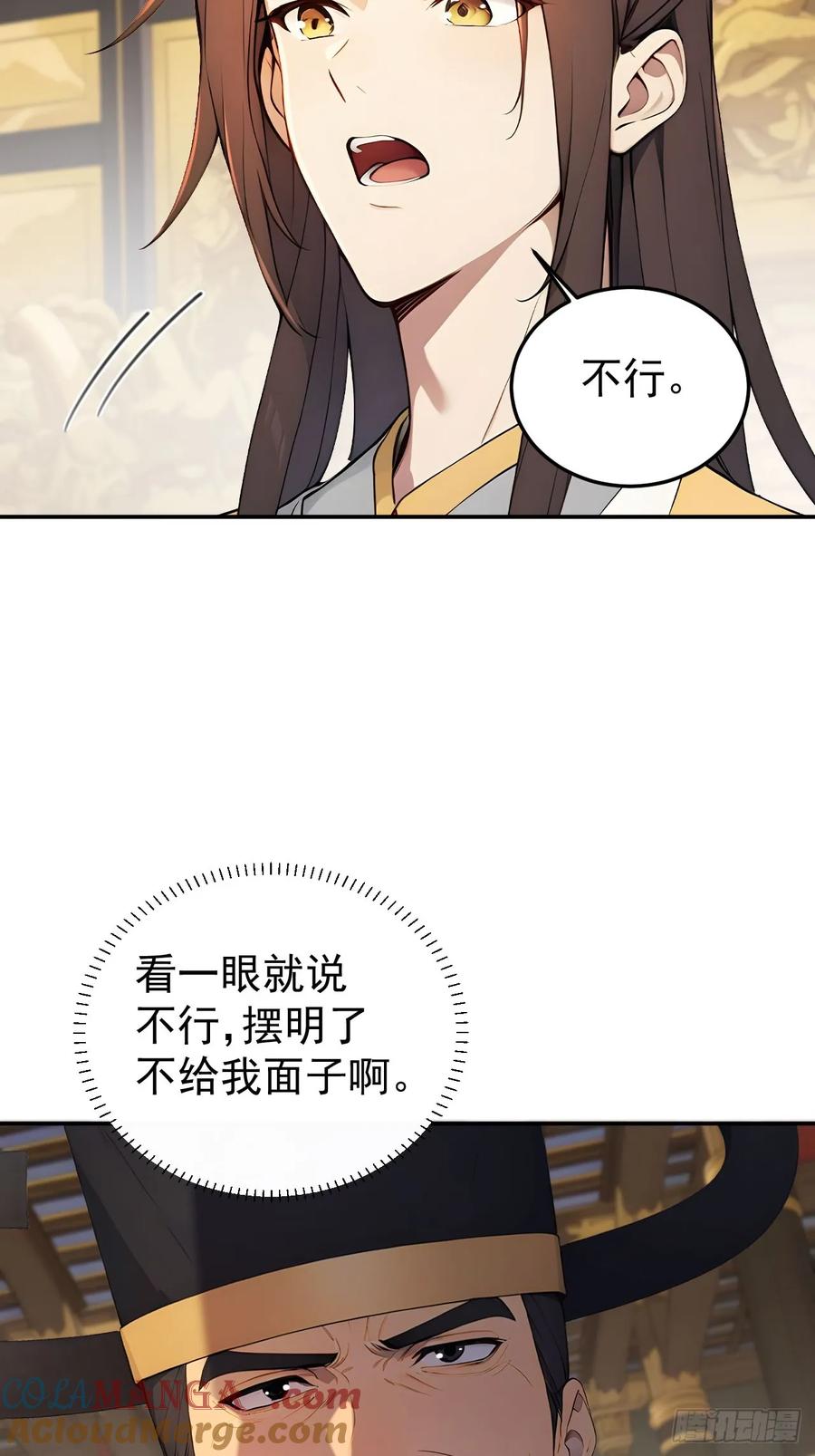 《回到古代当皇帝》70 孔禹上殿 第28页