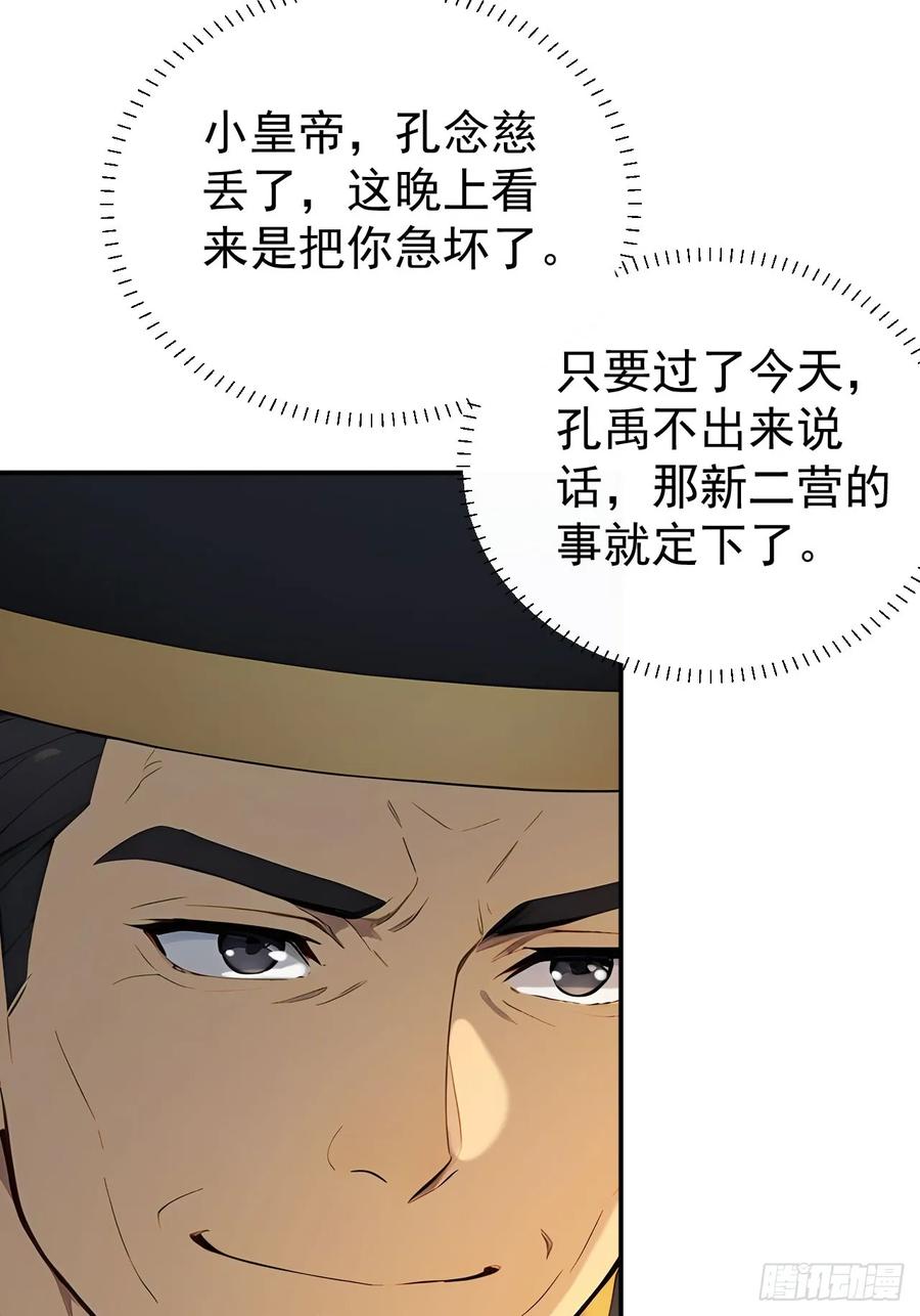 《回到古代当皇帝》70 孔禹上殿 第6页