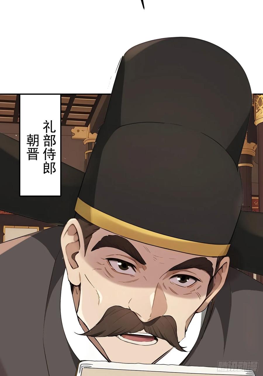 《回到古代当皇帝》70 孔禹上殿 第9页