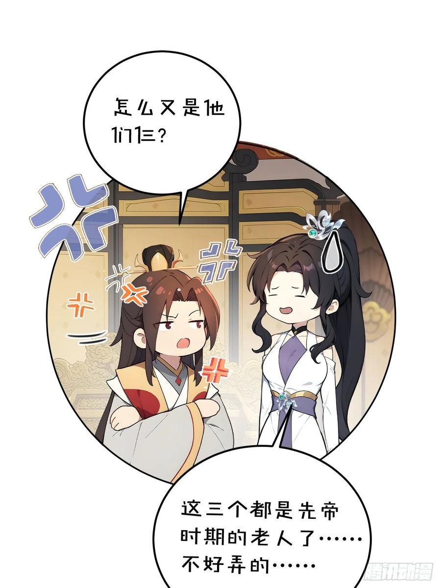 《回到古代当皇帝》70 孔禹上殿 第41页