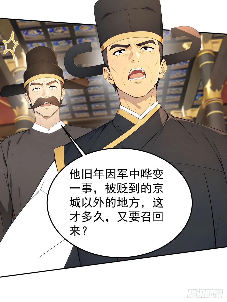 《回到古代当皇帝》70 孔禹上殿 第32页