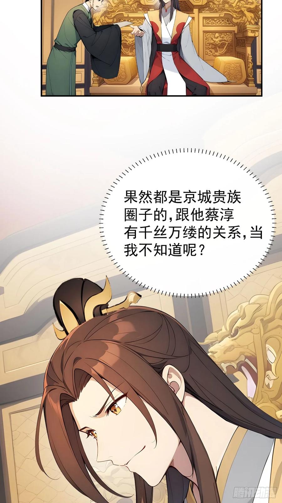 《回到古代当皇帝》70 孔禹上殿 第26页