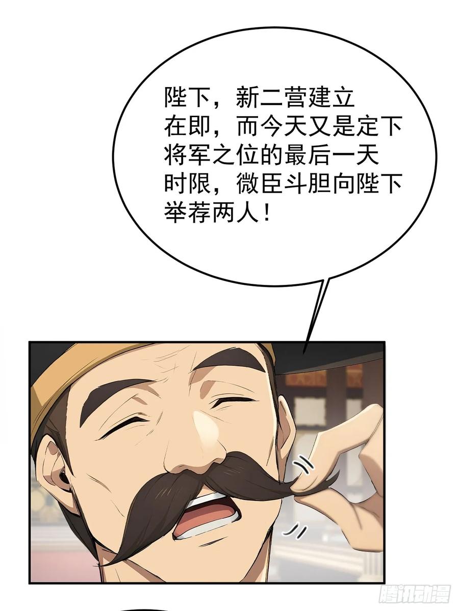 《回到古代当皇帝》70 孔禹上殿 第12页