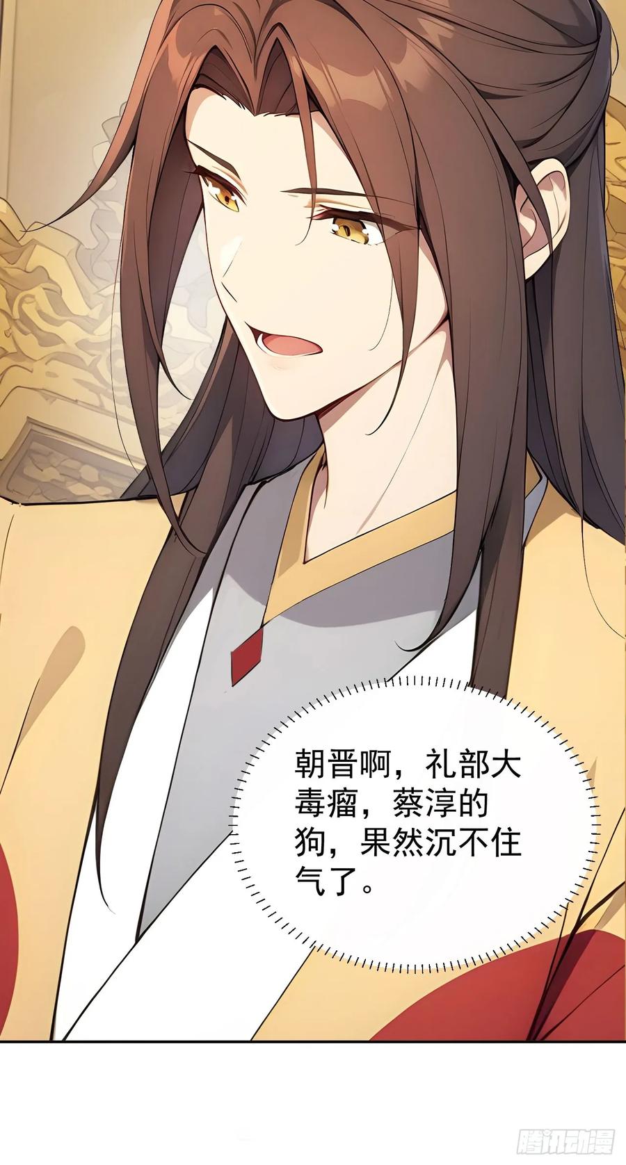 《回到古代当皇帝》70 孔禹上殿 第11页