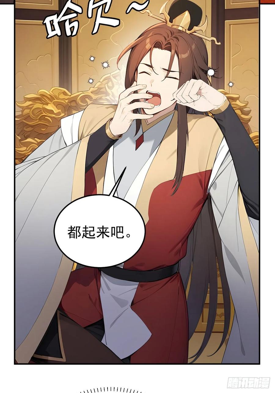 《回到古代当皇帝》70 孔禹上殿 第5页