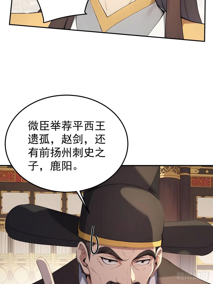 《回到古代当皇帝》70 孔禹上殿 第14页