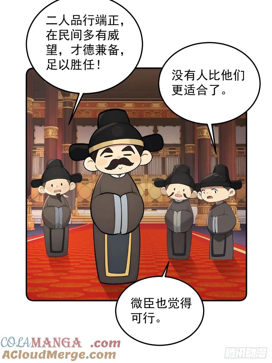 《回到古代当皇帝》70 孔禹上殿 第16页