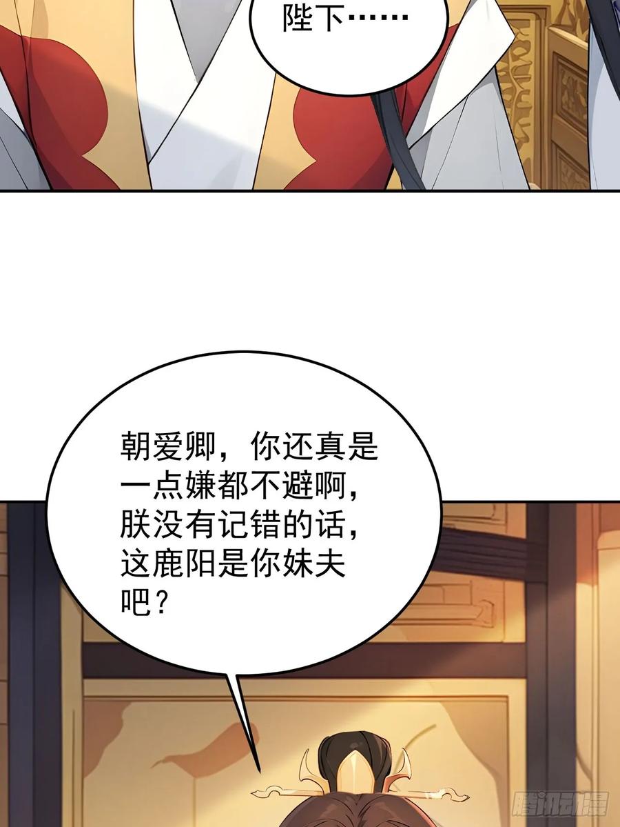 《回到古代当皇帝》70 孔禹上殿 第18页