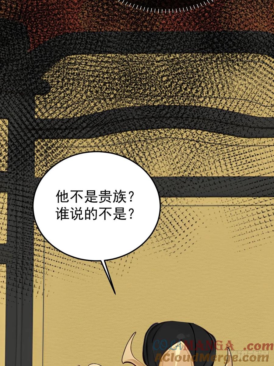 《回到古代当皇帝》70 孔禹上殿 第37页