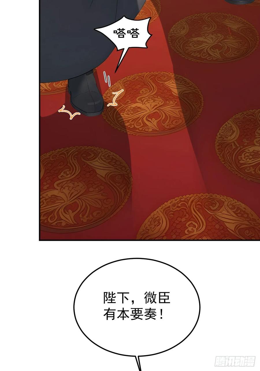 《回到古代当皇帝》70 孔禹上殿 第8页