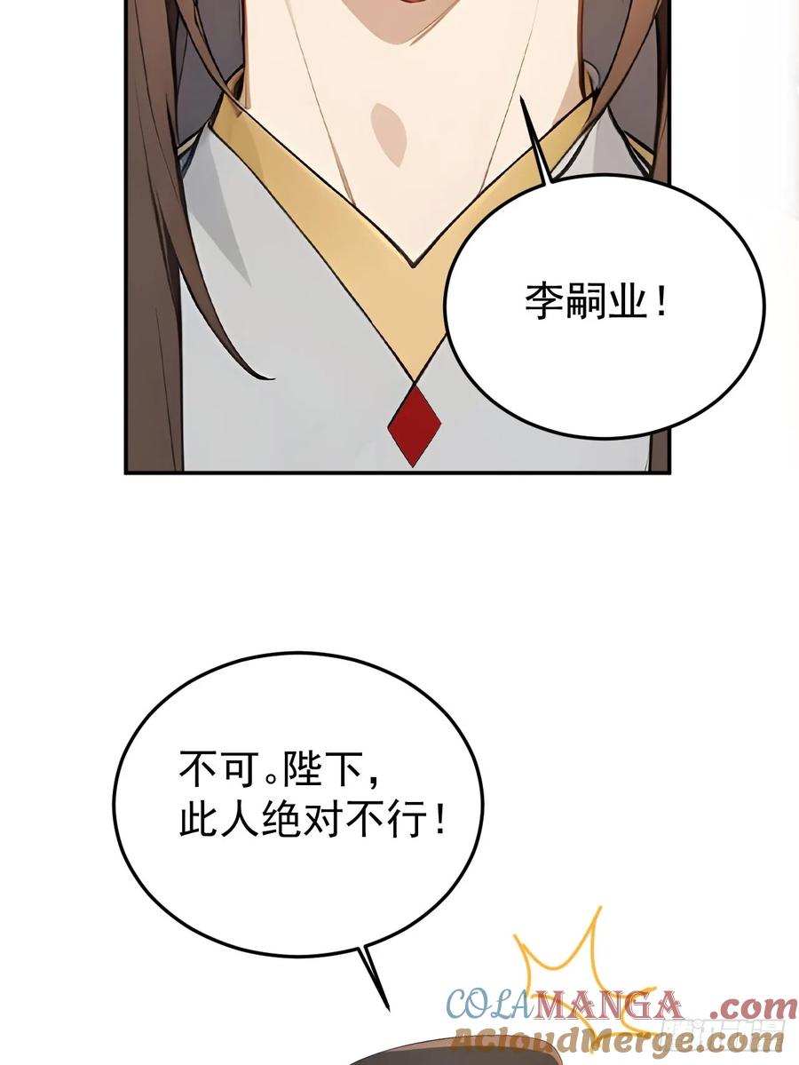 《回到古代当皇帝》70 孔禹上殿 第31页