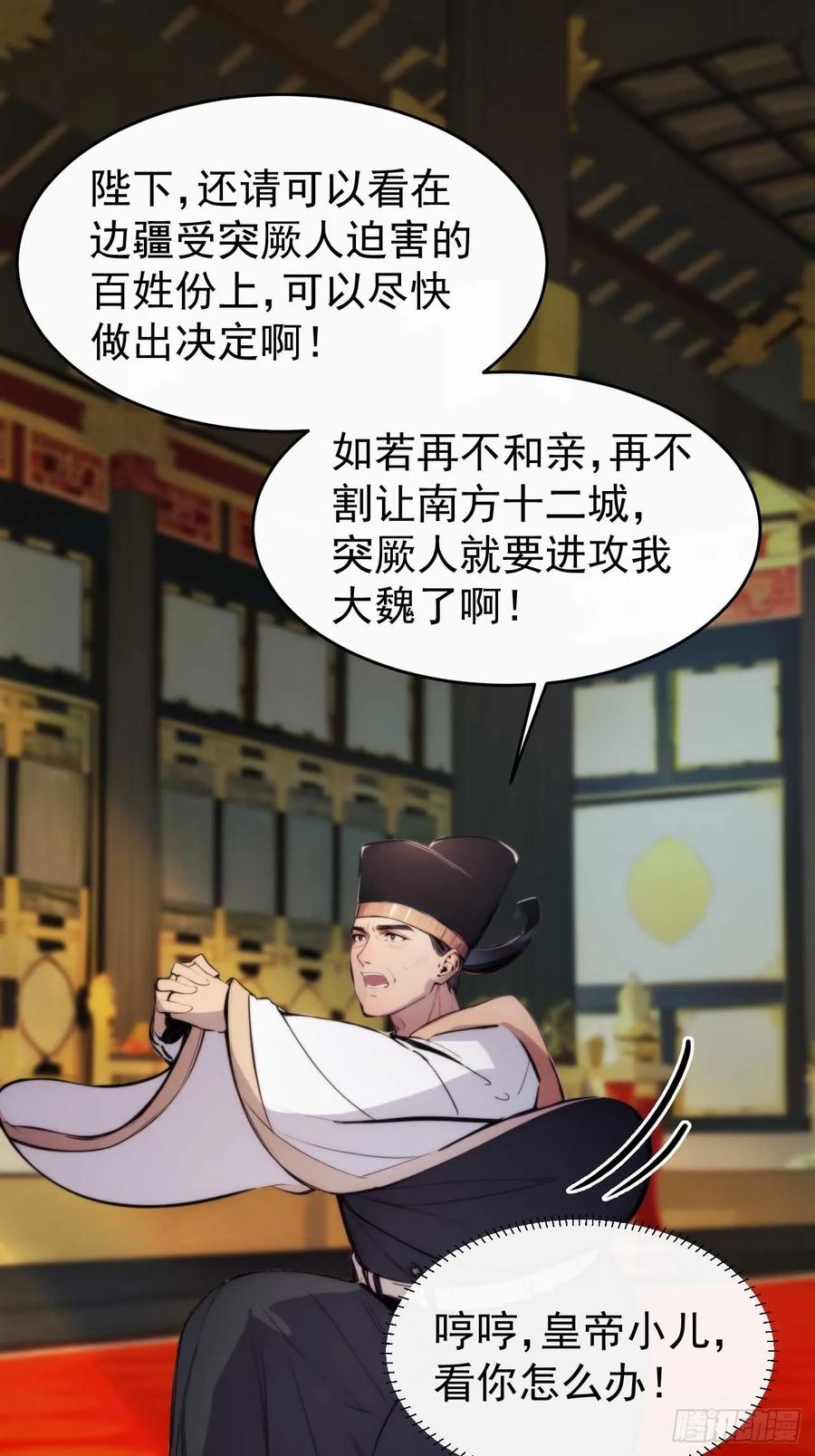《回到古代当皇帝》7 内忧外患一起来 第50页