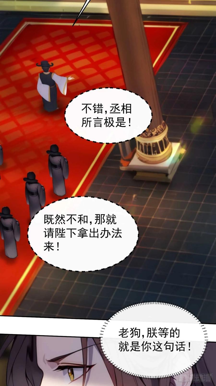 《回到古代当皇帝》7 内忧外患一起来 第54页