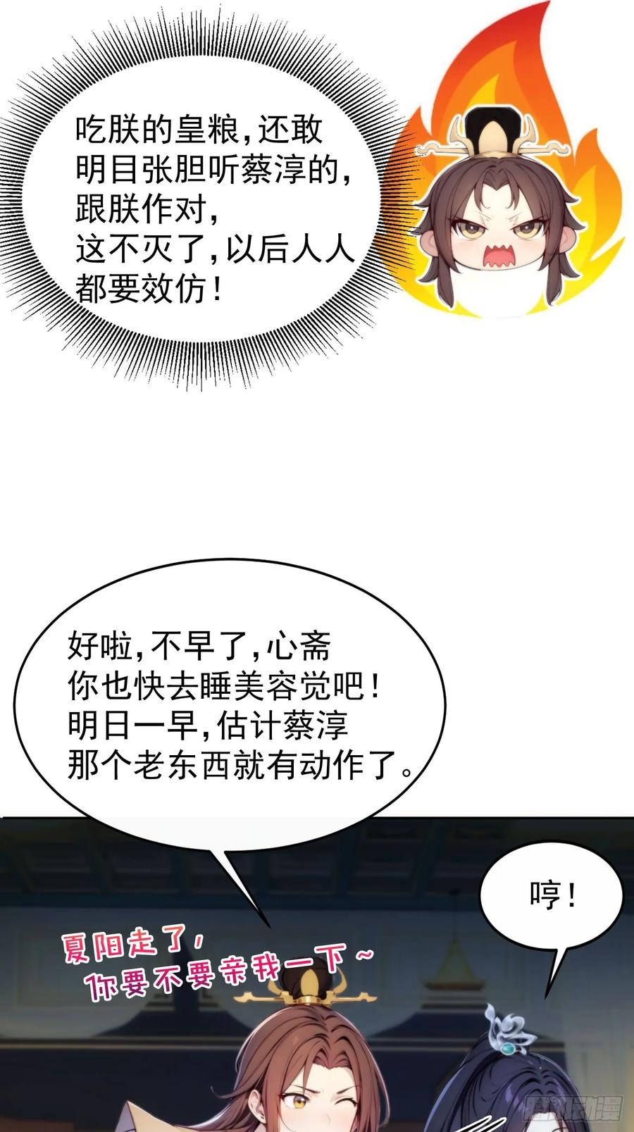 《回到古代当皇帝》7 内忧外患一起来 第26页